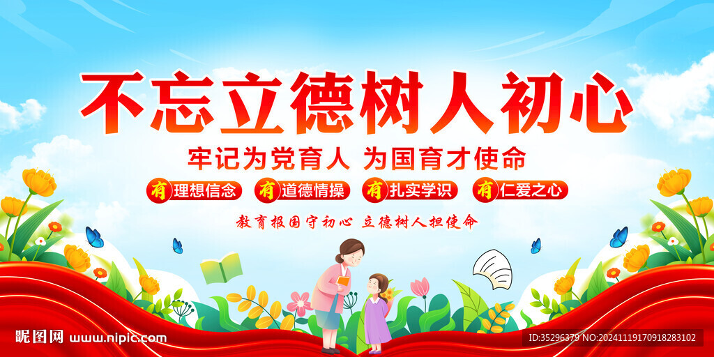 不忘立德樹人初心