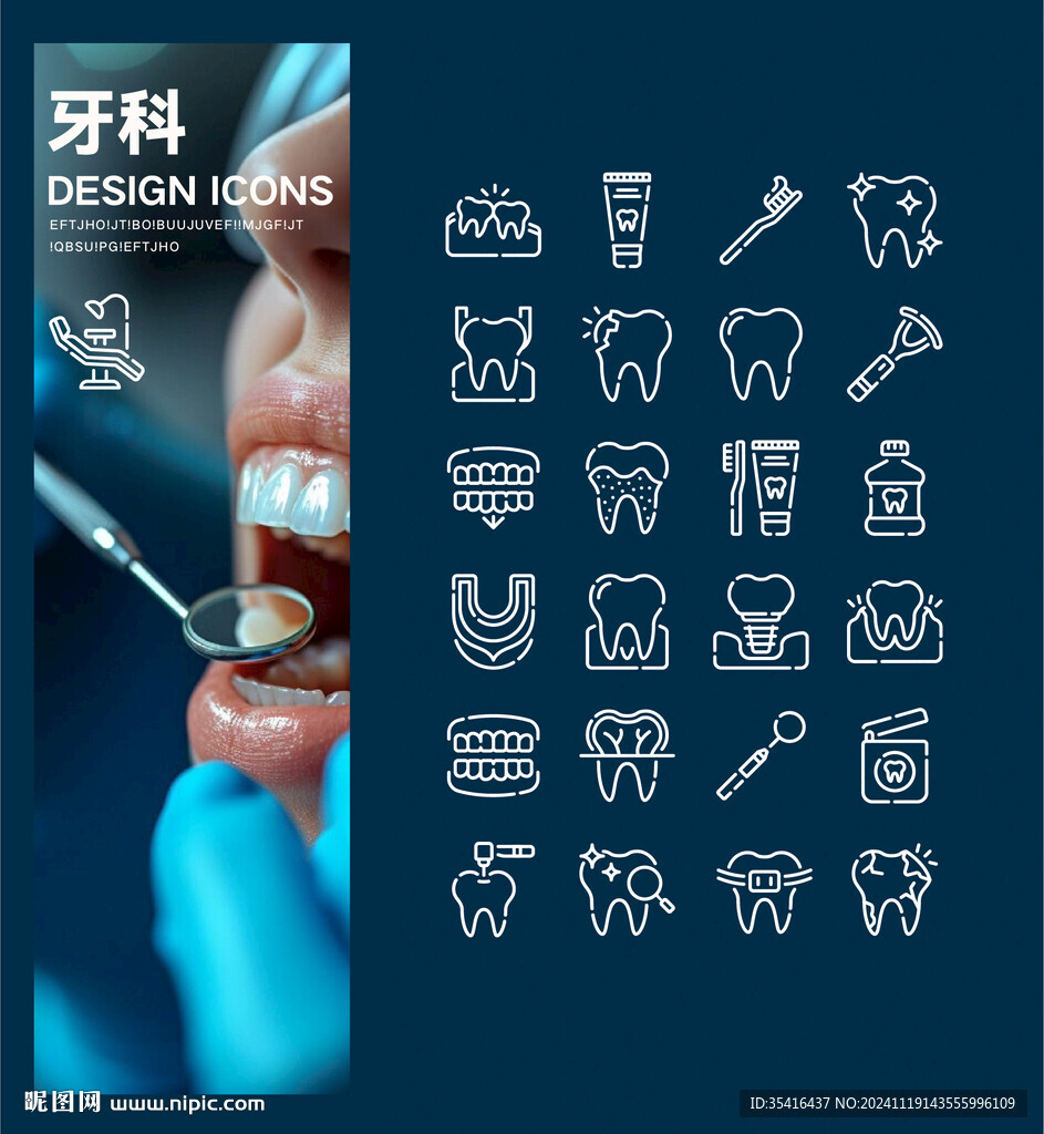 牙科UI