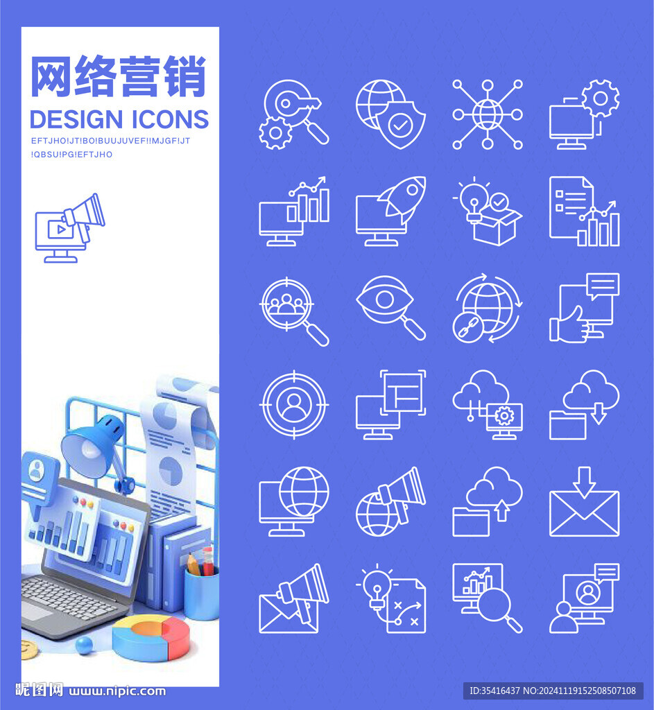 互聯網營銷服務