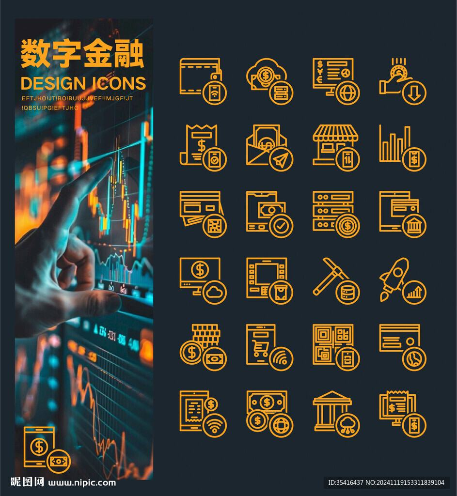 數字金融UI