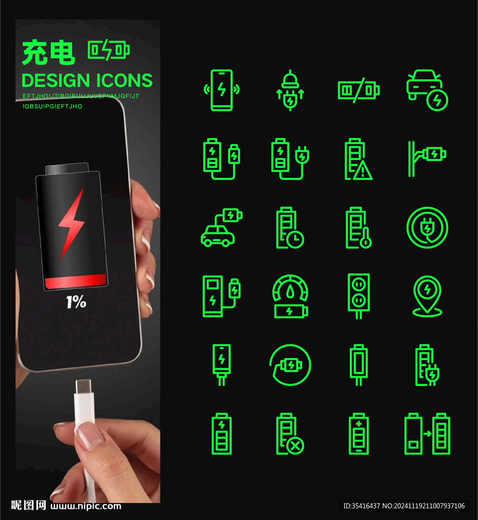 充電UI