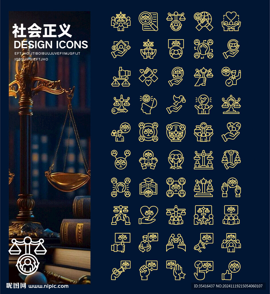 社會正義UI