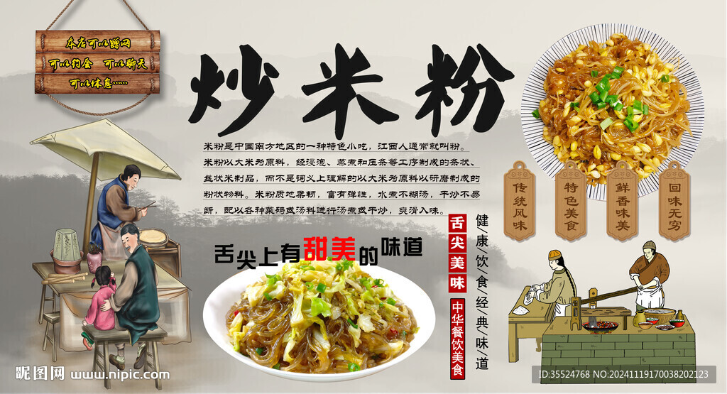 炒米粉