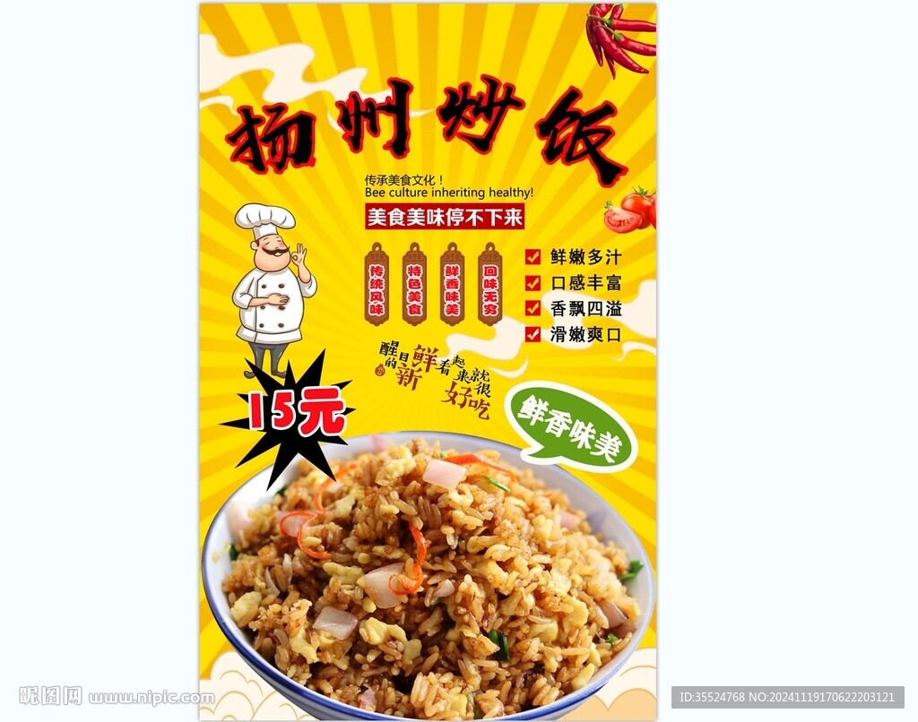 揚州炒飯