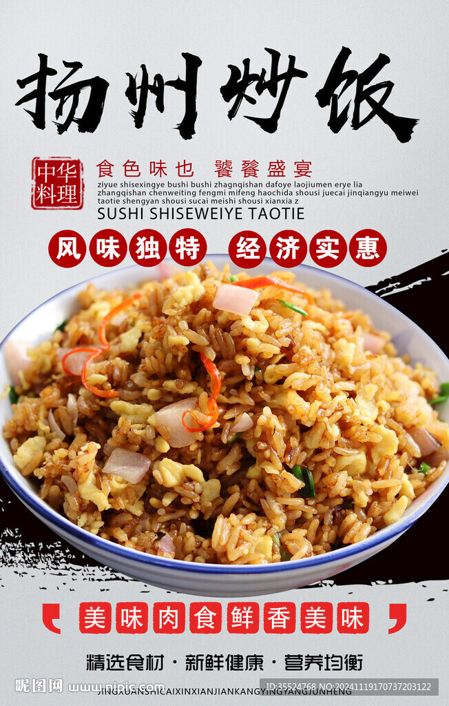 揚州炒飯背景墻