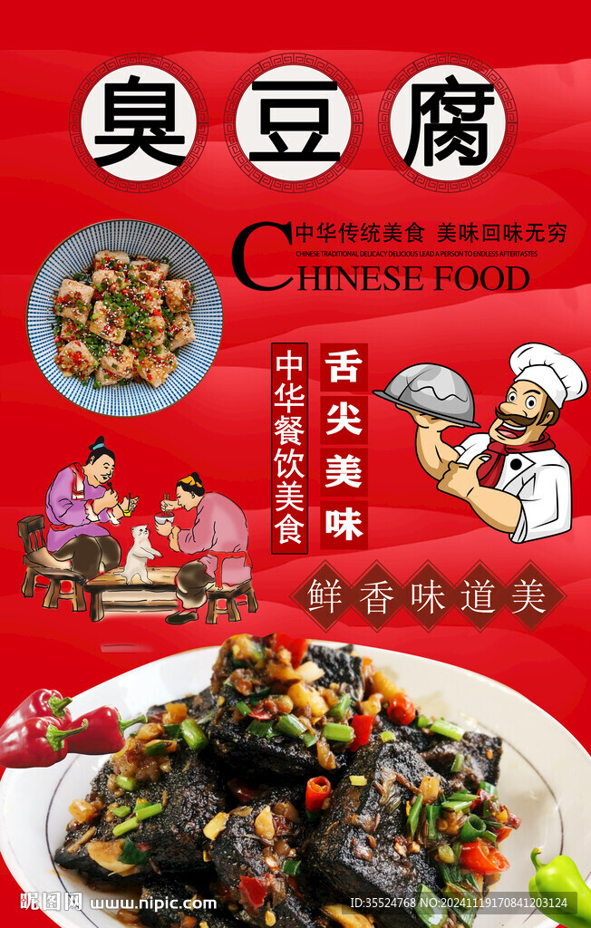 臭豆腐背景墻