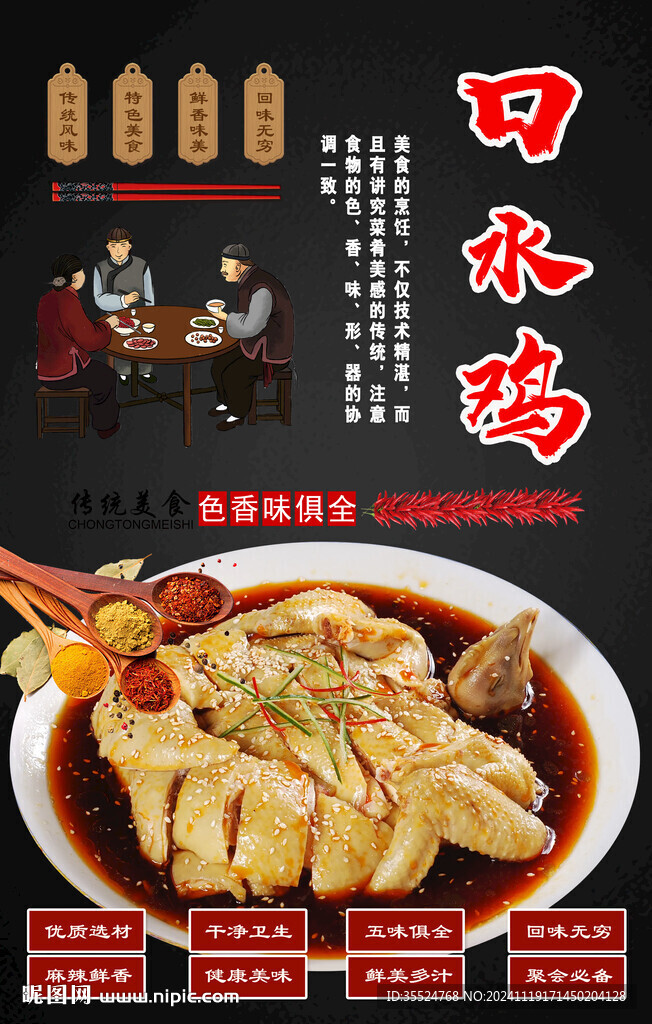 口水雞背景墻