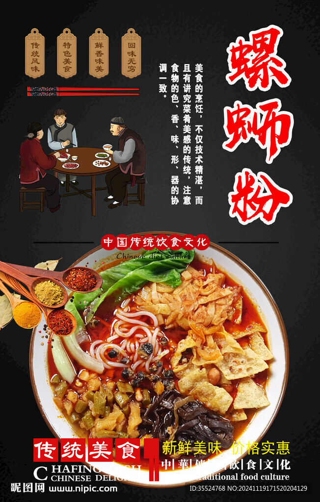 螺螄粉背景墻