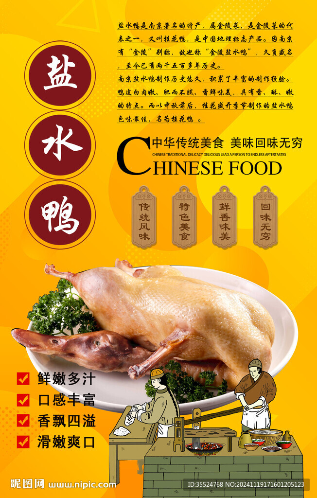 鹽水鴨背景墻