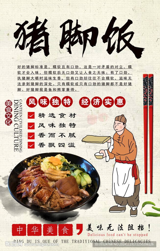 豬腳飯背景墻