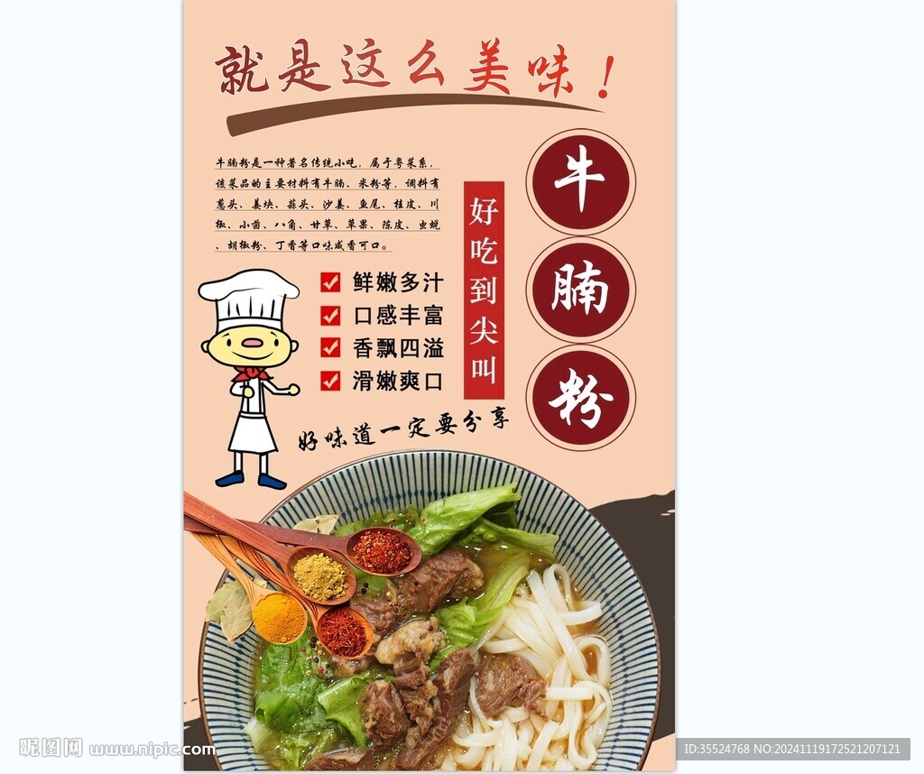 牛腩粉