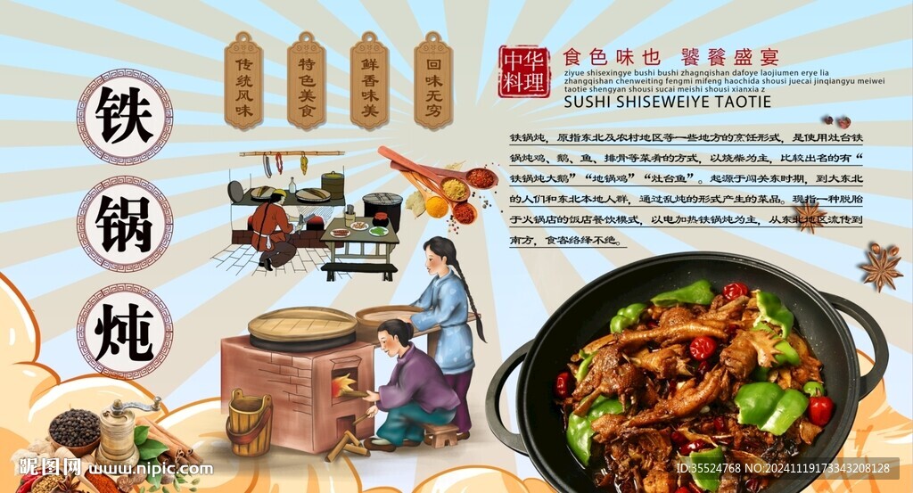鐵鍋燉背景墻