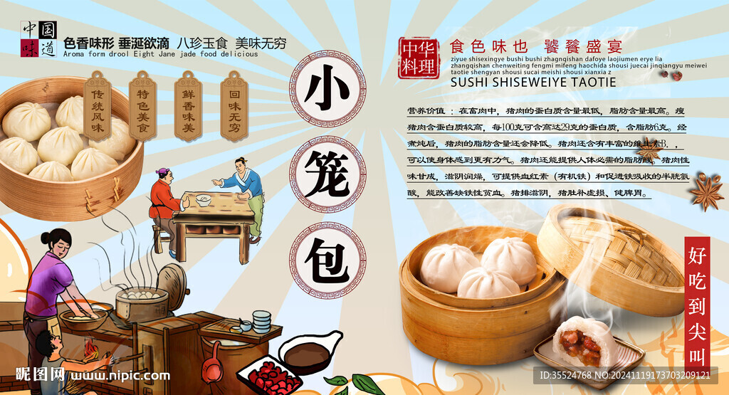 小籠包背景墻