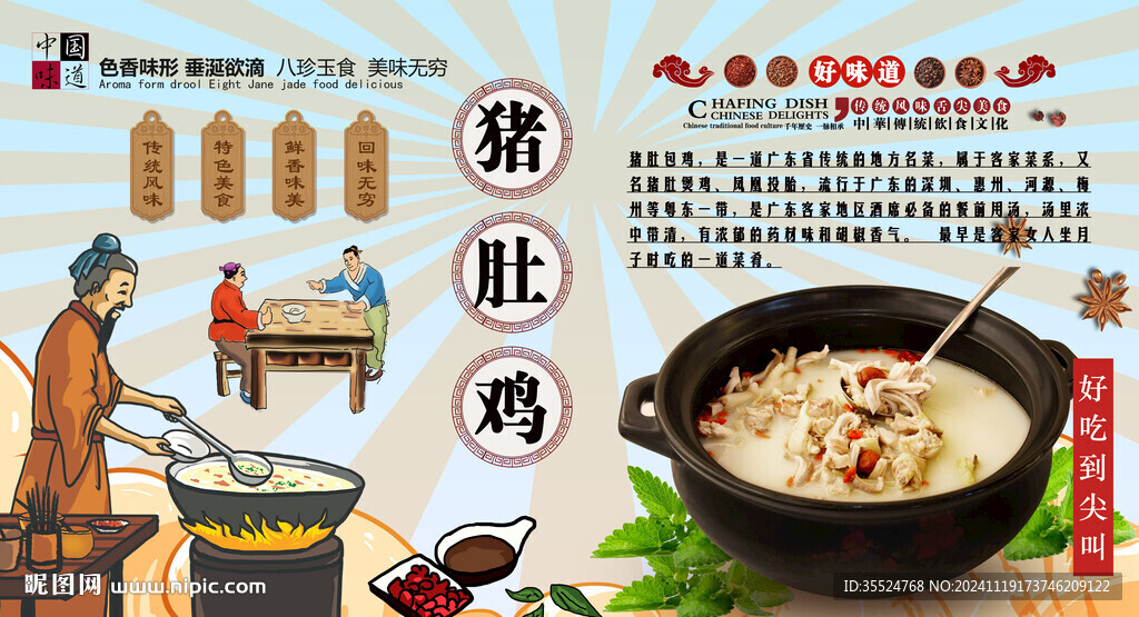 豬肚雞煲