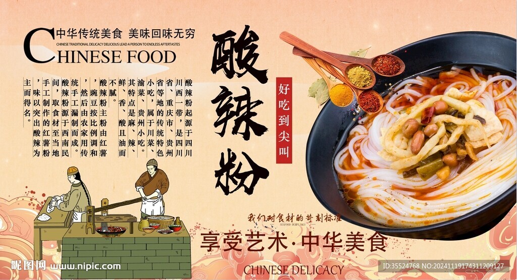 酸辣粉背景墻