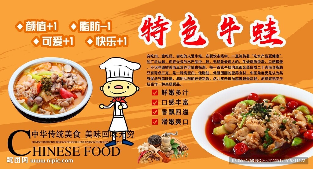 特色牛蛙
