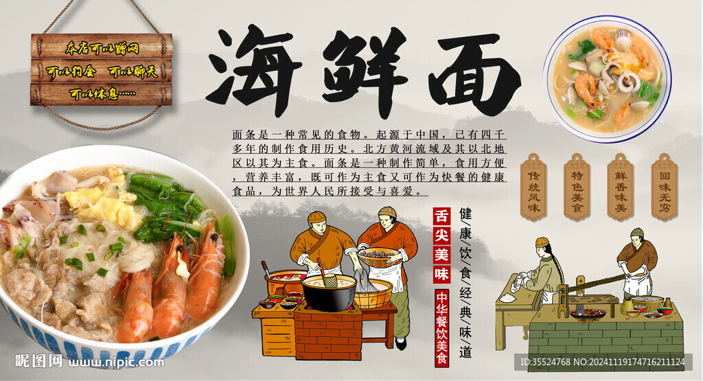 海鮮面背景墻
