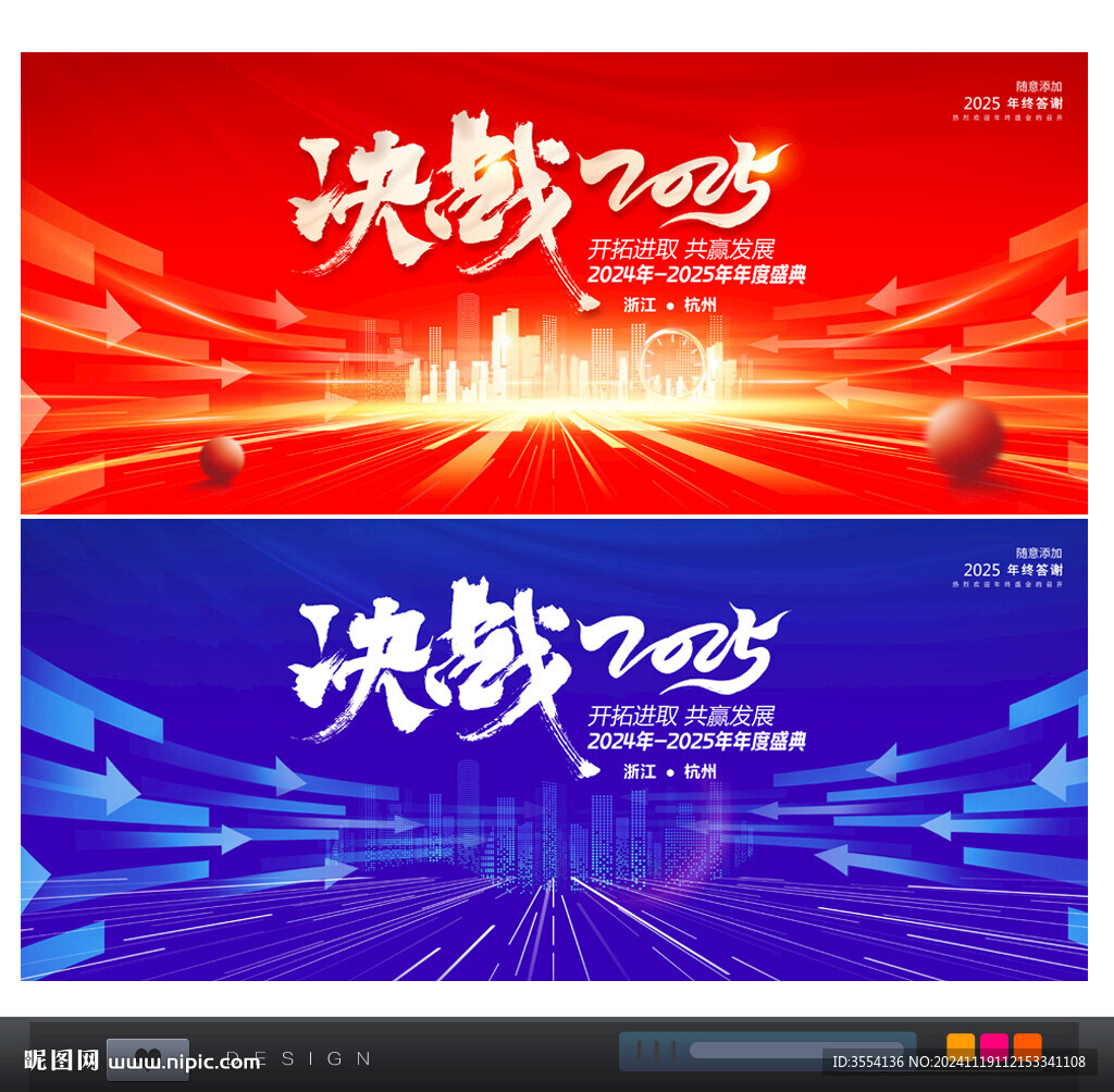 2025年會(huì)