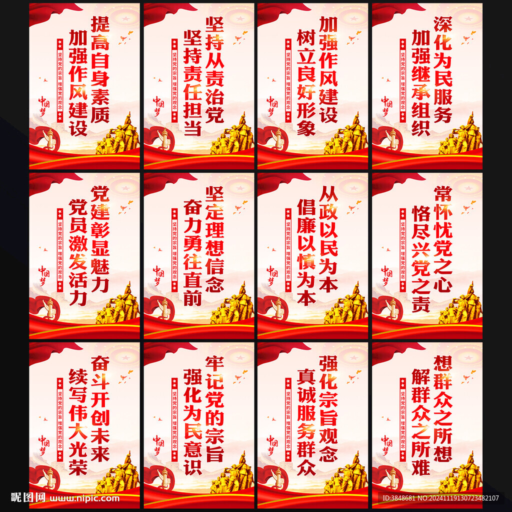 黨建海報