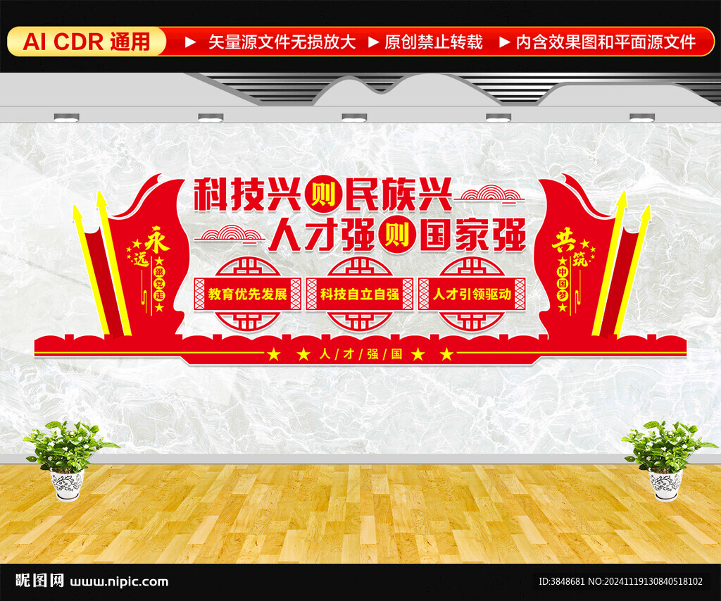 人才強(qiáng)國(guó)戰(zhàn)略文化墻