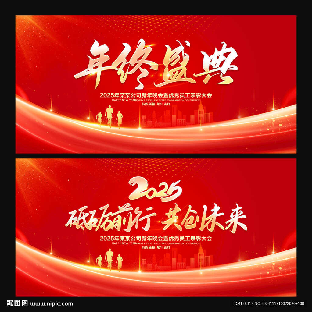 蛇年年會(huì)背景