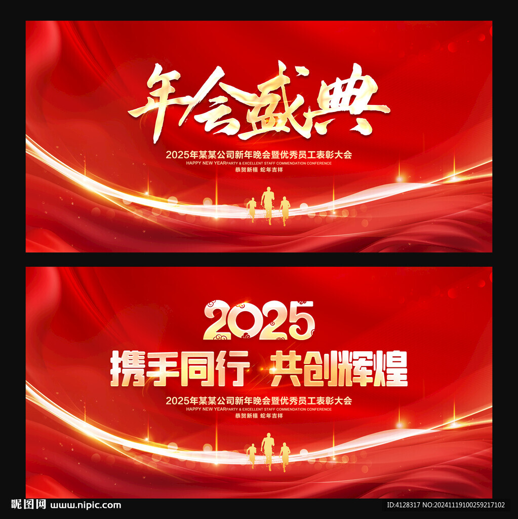 2025年年會(huì)
