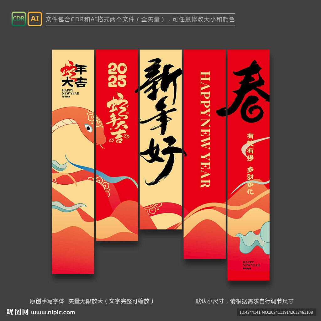 蛇年新年裝飾吊旗掛布