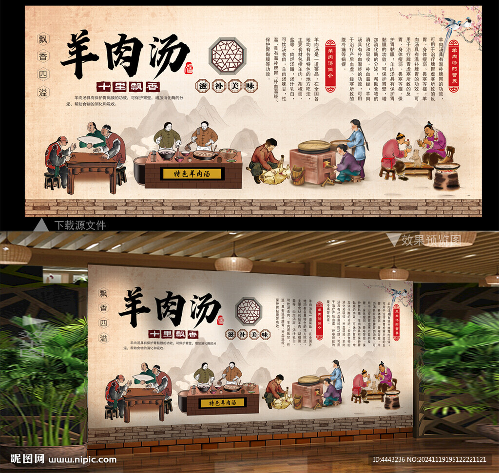 羊肉湯