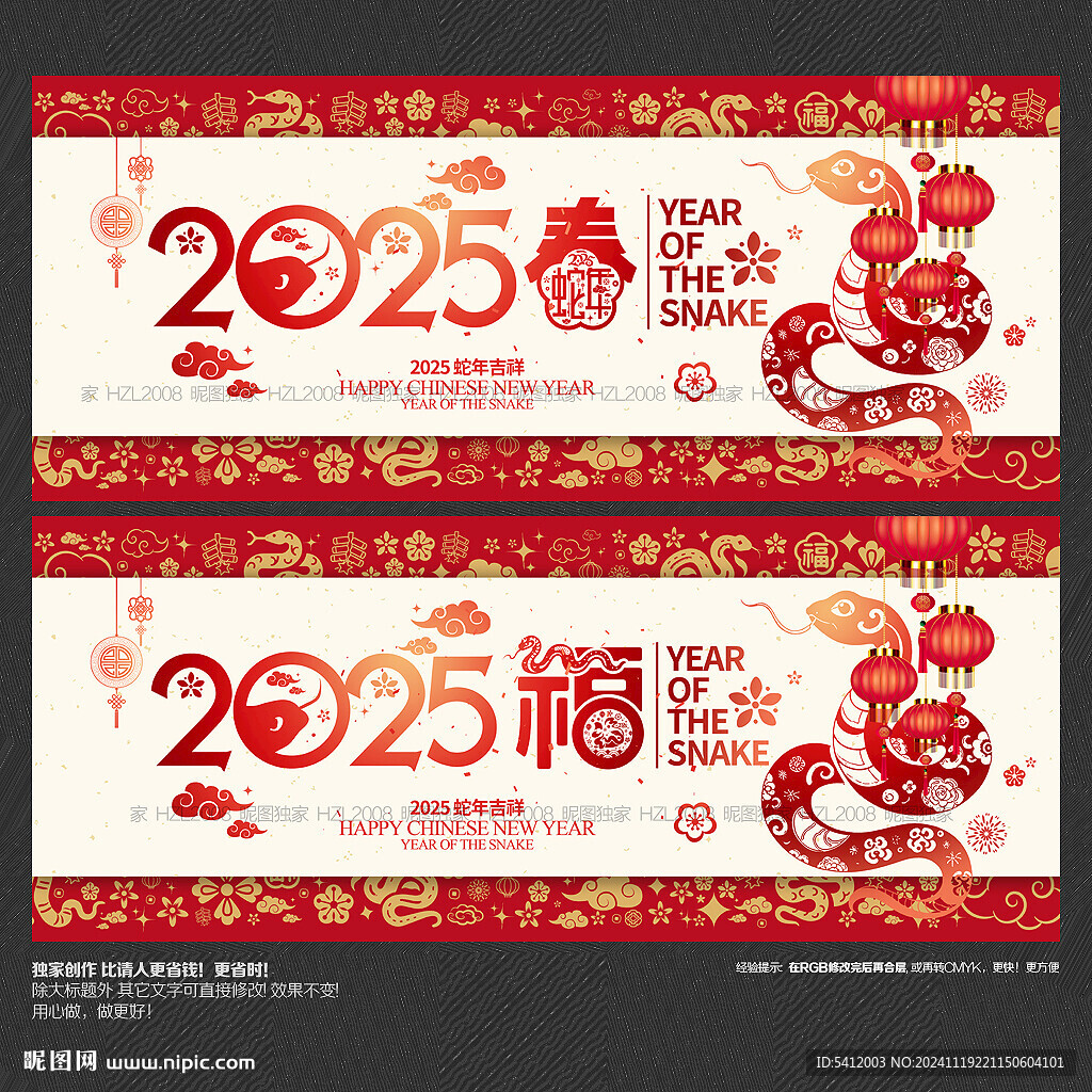 2025年福春海報(bào)