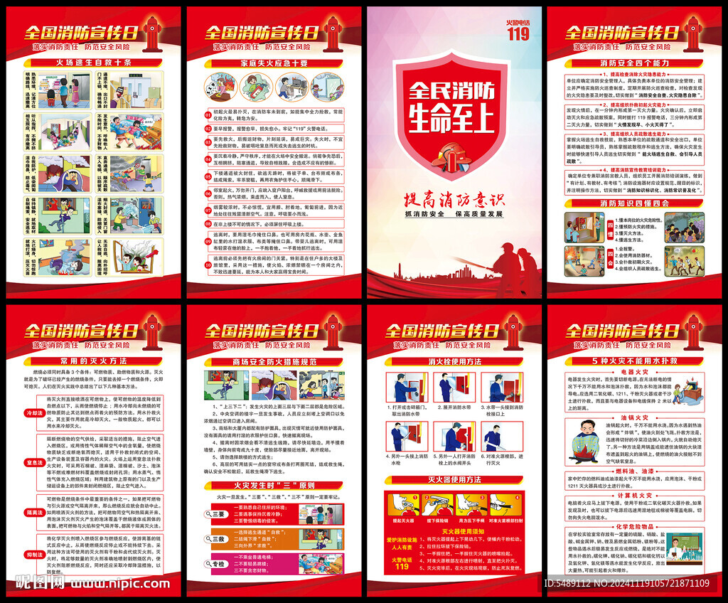 全國消防安全宣傳月