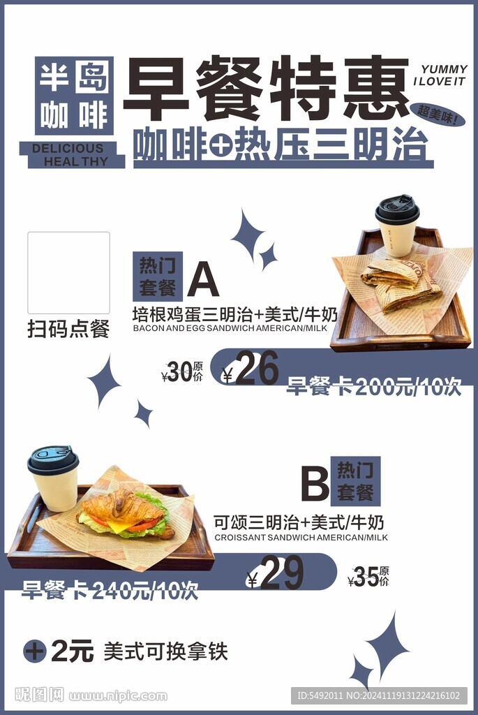 三明治展板