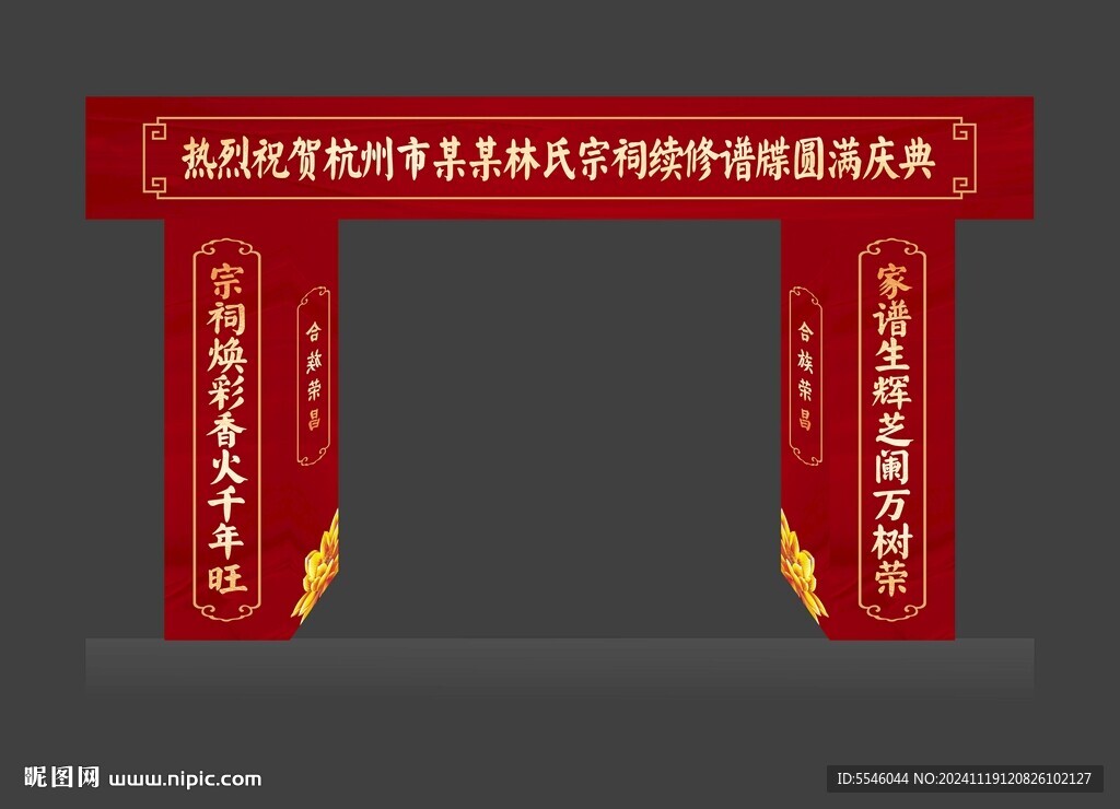 宗祠門樓