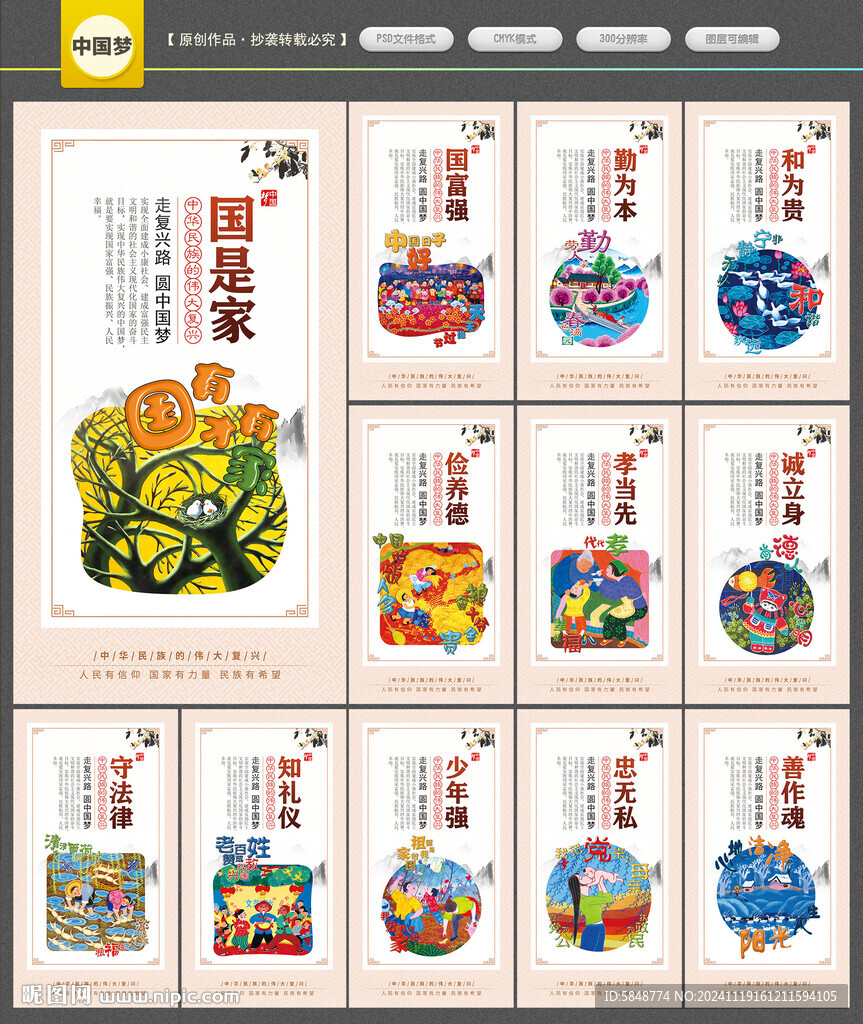 中國夢展板