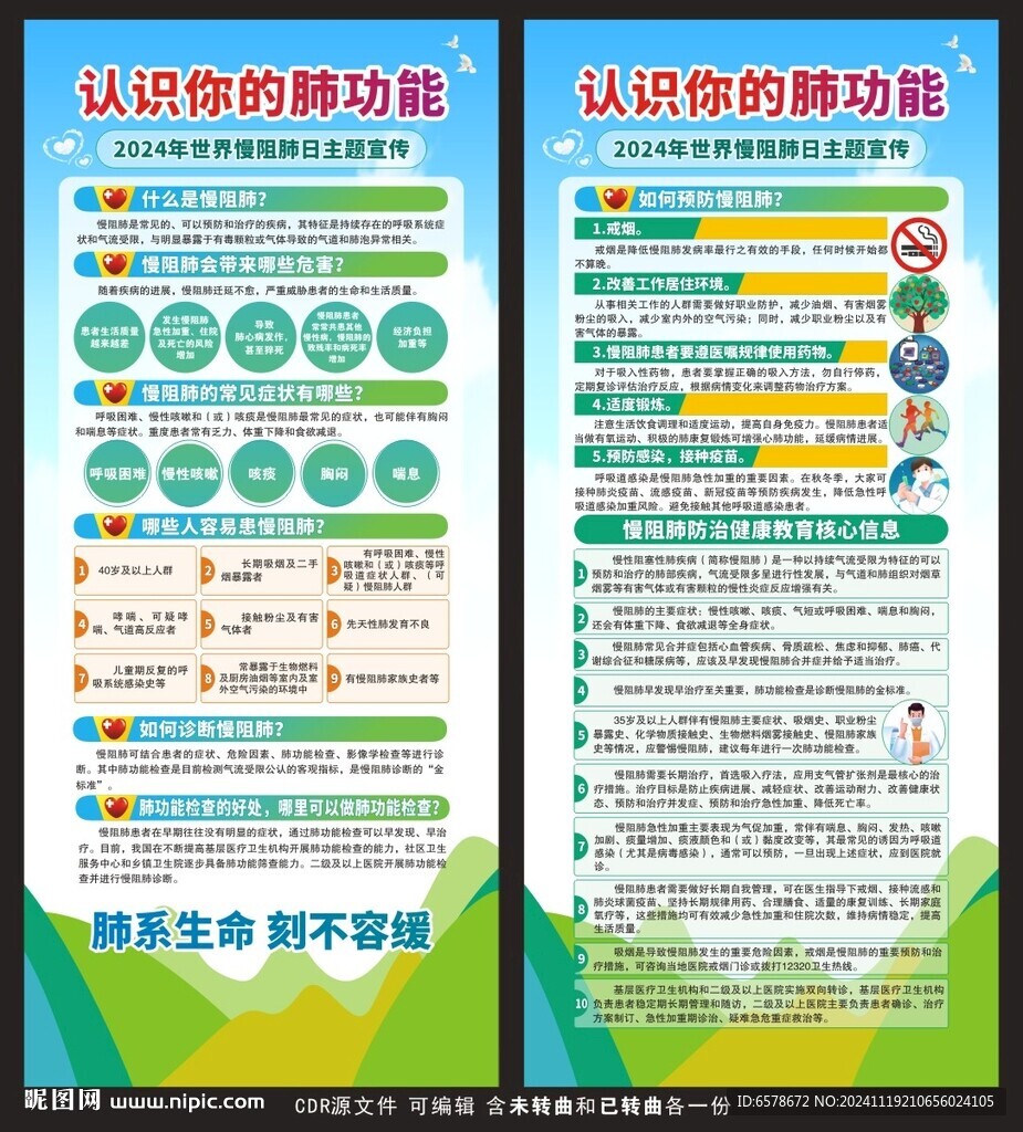 2024世界慢阻肺日展架