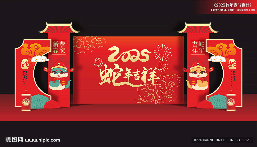 蛇年春節(jié)晚會(huì)背景