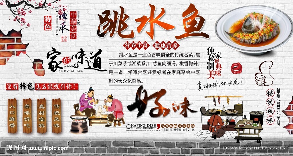 跳水魚