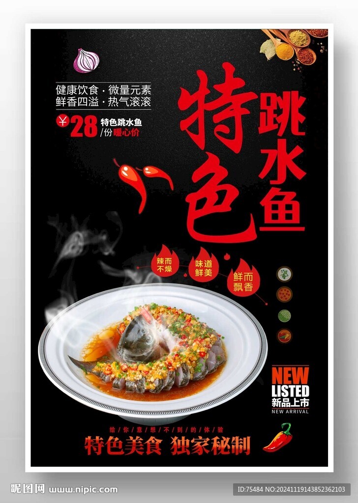 跳水魚