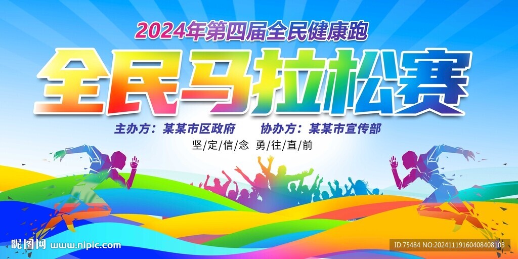 馬拉松比賽