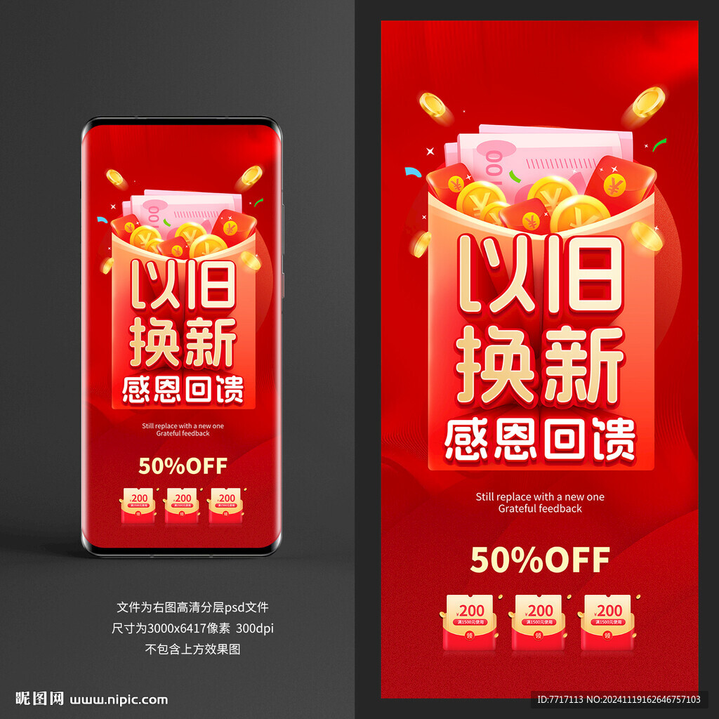 以舊換新