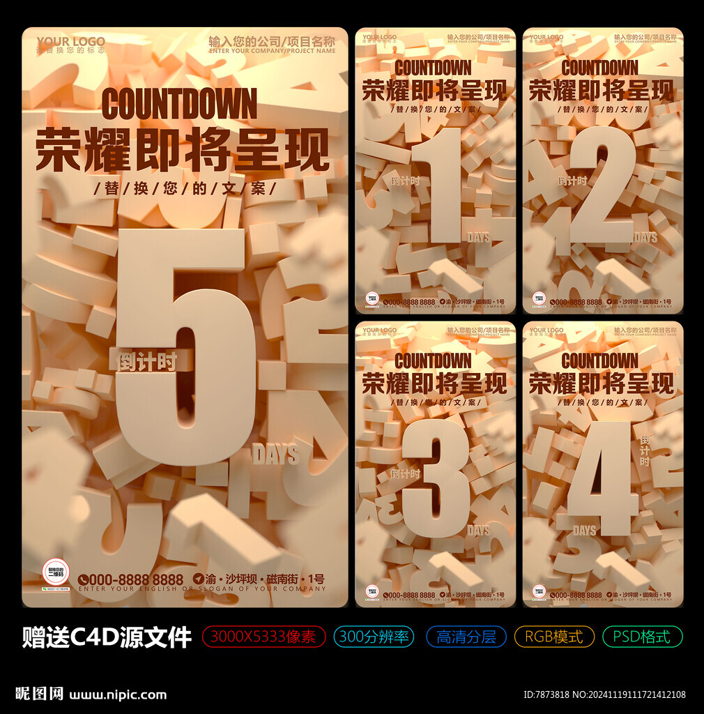數(shù)字堆積立體倒計時海報