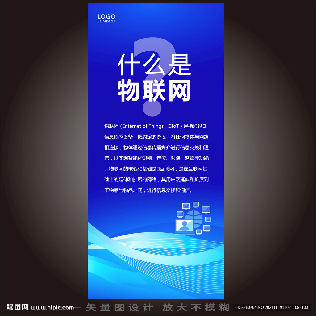 藍色科技感唯美物聯網宣傳海報