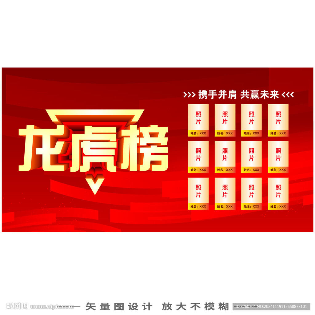 龍虎榜 