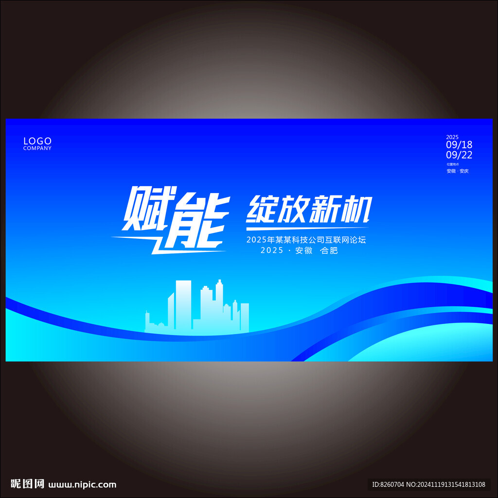 藍色展板背景科技KV
