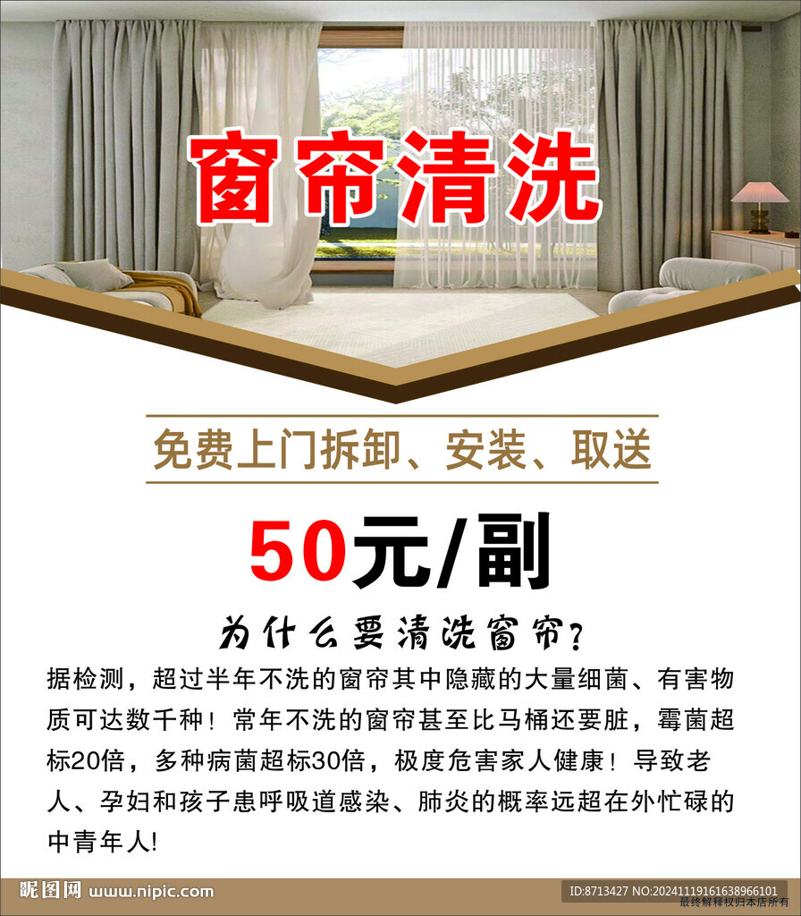 窗簾清洗