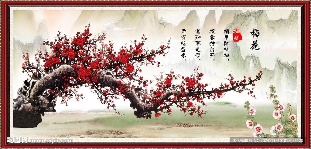 梅花