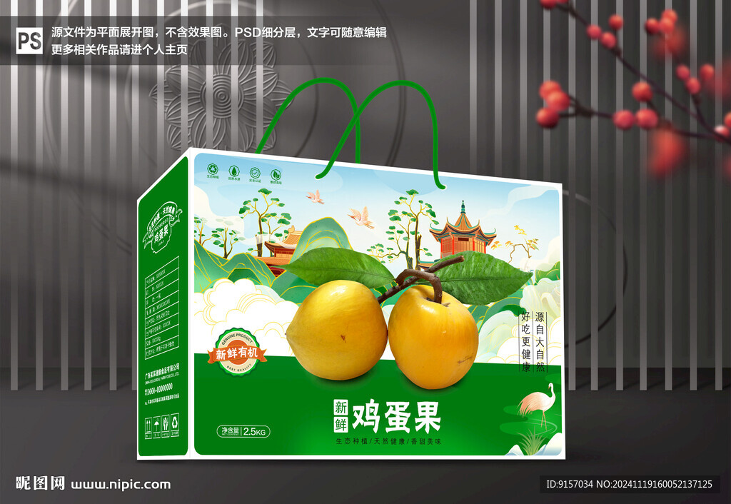雞蛋果包裝禮盒