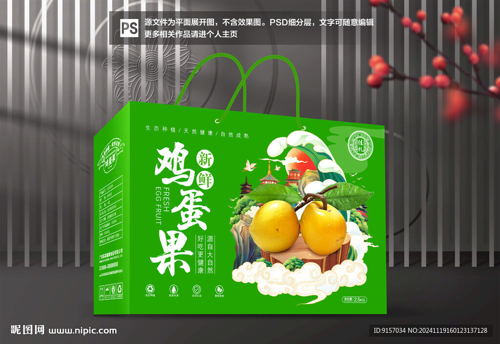雞蛋果包裝盒