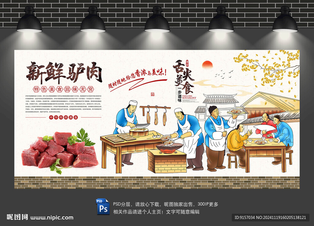 驢肉背景墻