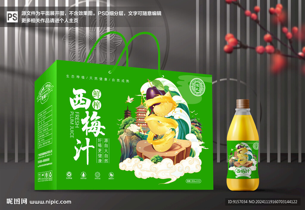 西梅汁包裝