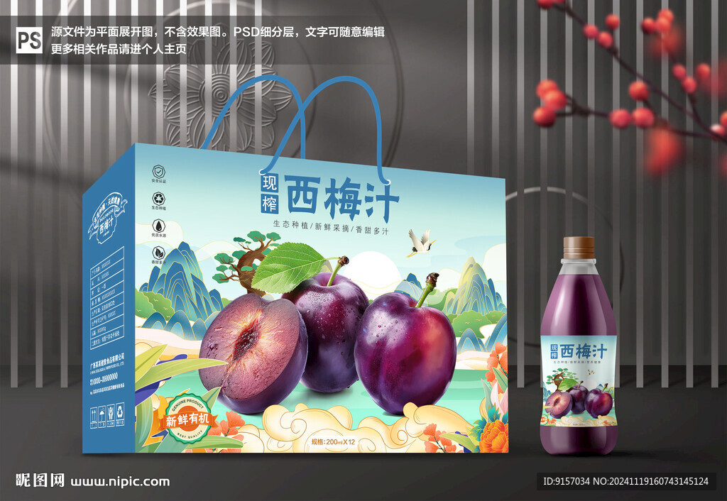 西梅汁包裝